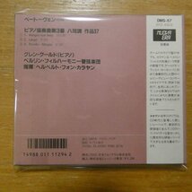 4988011112942;【CD/西独盤/蒸着仕様】グールド/カラヤン / ベートーヴェン:ピアノ協奏曲3番(DMS67)_画像2