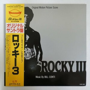 47060284;【帯付/美盤】Bill Conti / Rocky III - Original Motion Picture Score ロッキー3