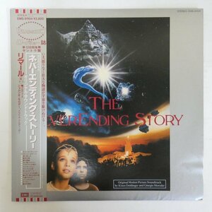 47060285;【帯付】Klaus Doldinger and Giorgio Moroder / The NeverEnding Story ネバーエンディング・ストーリー (OST)