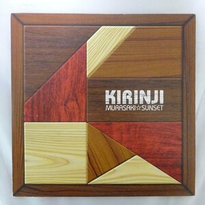 11187505;【国内盤/限定プレス/Purple Vinyl/10inch】キリンジ Kirinji / Murasaki ☆ Sunset