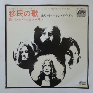 47060741;【国内盤/7inch】Led Zeppelin レッド・ツェッペリン / 移民の歌