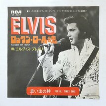 47060774;【国内盤/7inch】Elvis Presley エルヴィス・プレスリー / Raised on Rock ロックン・ロール魂_画像1