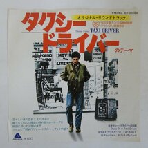 47060812;【国内盤/7inch】Bernard Herrmann バーナード・ハーマン / タクシー・ドライバーのテーマ_画像1