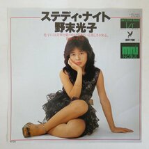 47060870;【国内盤/7inch/プロモ】野末光子 / ステディ・ナイト_画像1