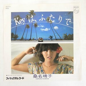 47060905;【国内盤/7inch】桑名晴子 / KEYは、ふたりで