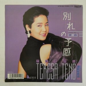 47060890;[ записано в Японии /7inch] teresa * тонн TERESA TENG. красота ./ другой .. . чувство 