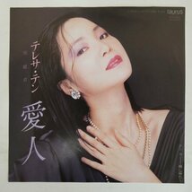 47060898;【国内盤/7inch】テレサ・テン / 愛人_画像1