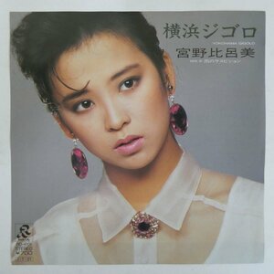 47060968;【国内盤/7inch/プロモ白ラベル】宮野比呂美 / 横浜ジゴロ