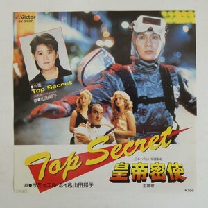 47060975;【国内盤/7inch】サミュエル・ホイ&山田邦子 / Top Secret