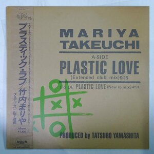 14031529;【JPNオリジナル/初回帯付/12inch】竹内まりや Mariya Takeuchi (prod. 山下達郎) / Plastic Love プラスティック・ラブ