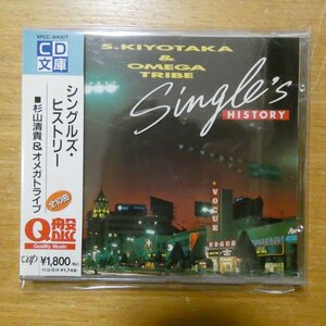 4988021840071;【CD/Q盤】杉山清貴＆オメガトライブ / シングルズ・ヒストリー　VPCC-84007