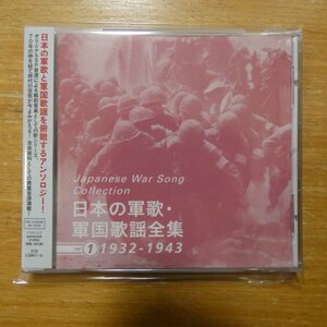 4562383870220;【CD】Ｖ・A / 日本の軍歌・軍国歌謡全集VOL.1 1932-1943　G-10022