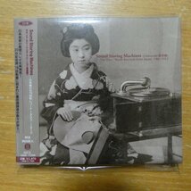 4589605037087;【CD】Ｖ・A / サウンド・ストーリング・マシーンズ(蓄音機)～日本最古の78回転レコード 1903-1912　RICEAKR-7208_画像1