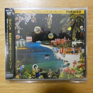 【合わせ買い不可】 はらいそ CD 細野晴臣&イエローマジックバンド