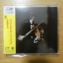 4988009190327;【CD選書】斉藤哲夫 / グッド・タイム・ミュージック　SRCL-1903_画像1