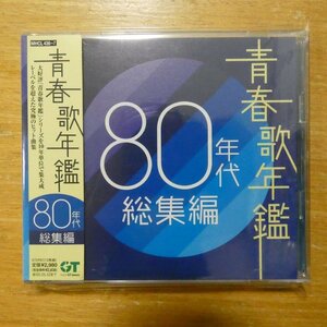 4562109409581;【2CD】V・A / 青春歌年鑑80年代総集編　MHCL-436~7