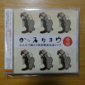4562383870374;[CD]V*A / Dance amount all .... Showa era war front folk song Jazz G-10037