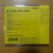 4988007065542;【CD/enja】高瀬アキ / シマ・ショーカ　ENJ-33_画像2