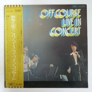 47061164;【帯付/美盤】Off Course オフコース / Live in Concert - 秋ゆく街で