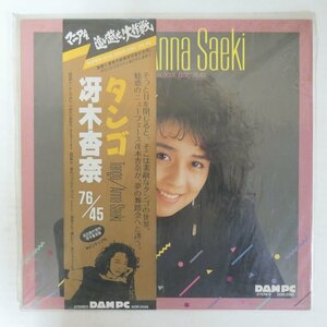 47061211;[ unopened / with belt / height sound quality DAM/45RPM]. tree ..Anna Saeki / tango Tango