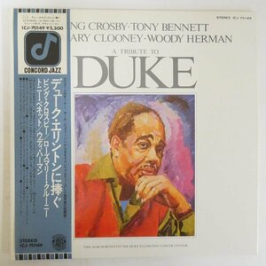 47061288;【帯付/美盤/ConcordJazz/見開き】Tony Bennett, Rosemary Clooney, Woody Herman / A Tribute to Duke