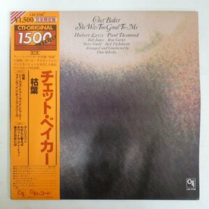 47061342;【帯付/CTI】Chet Baker / She Was Too Good To Me 枯葉