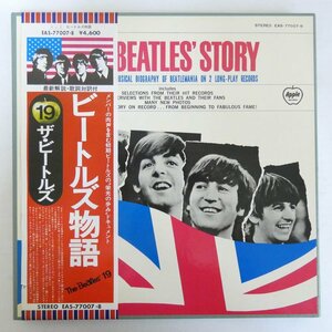 47061400;【帯付/美盤/2LP-BOX/見開き】The Beatles / The Beatles' Story ビートルズ物語