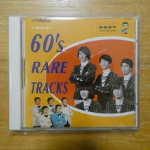 41100131;【CD】筒美京平 / ウルトラ・ベスト・トラックス 60's RARE TRACKS　VICL-60191_画像1