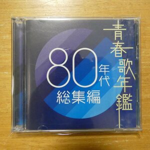 41100122;【2CD】V・A / 青春歌年鑑80年代総集編　MHCL-436~7