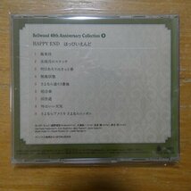 41100136;【CD】はっぴいえんど / HAPPY END　KICS-2560_画像2