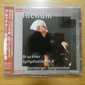 41100456;【2CD】ヨッフム / ブルックナー:交響曲第8番(ALT022/3)