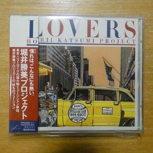 41100182;【CD】堀井勝美プロジェクト / LOVERS　BVCR-633