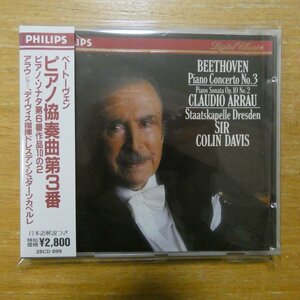 4988011116834;【CD/西独盤/蒸着仕様】アラウ / ベートーヴェン:ピアノ協奏曲第3番(28CD899)