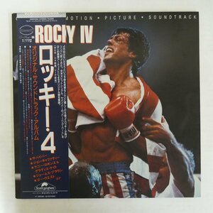 46076589;【帯付/美盤】V・A / Rocky IV ロッキー・4