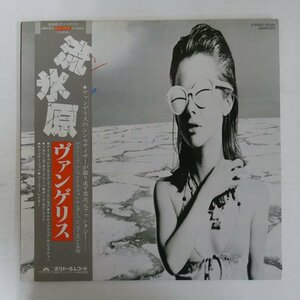 46076705;【帯付/美盤】Vangelis / See You Later 流水原