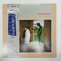 46077081;【帯付/美盤】Penguin Cafe Orchestra / ペンギン・カフェ・オーケストラ_画像1