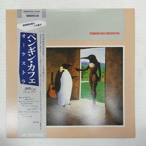46077081;【帯付/美盤】Penguin Cafe Orchestra / ペンギン・カフェ・オーケストラ