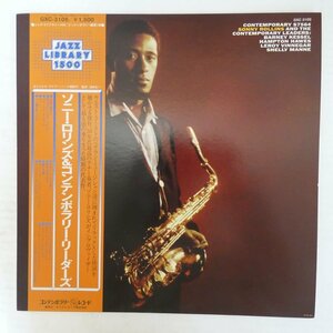 46077204;【帯付/CONTEMPORARY/美盤】Sonny Rollins / Sonny Rollins And The Contemporary Leaders