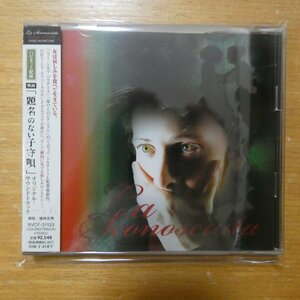 4988017650783;【CD】O.S.T / 題名のない子守唄　BVCF-31133