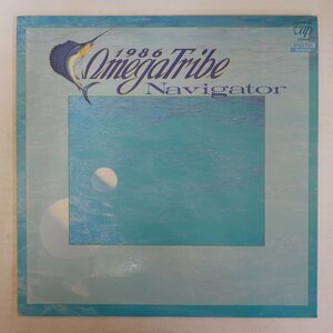 46077279;[ domestic record / beautiful record ]1986 Omega Tribe / Navigator