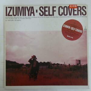 47061724;【国内盤/プロモ】泉谷しげる / Izumiya - Self Covers