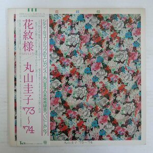 47061710;【帯付】丸山圭子 / 花模様 - 丸山圭子'73~'74