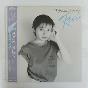 47062355;【帯付/美盤】倉橋ルイ子 / Without Sugar