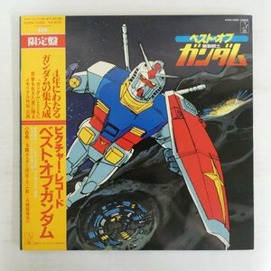 47062345;【帯付/Picture Vinyl/見開き/ポスター付】V.A. / ベスト・オブ機動戦士ガンダム Best Of Mobile Suit Gundam