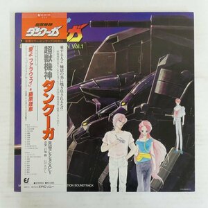 47062462;【帯付/美盤/見開き/カラーピンナップx3付】戸塚修, いけたけし / 超獣機神ダンクーガ BGM コレクション Vol. 1