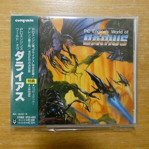 41101518;【CD】ゲーム・サントラ / PCエンジンズワールド・オヴ・ダライアス　APCG-4001