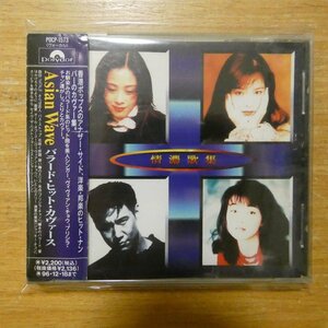 41101476;【CD】Ｖ・A / 情濃歌集(ASIAN WAVE バラード・ヒット・カヴァース)　POCP-1573