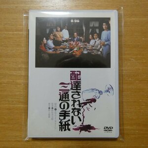 41101383;【DVD】野村芳太郎 / 配達されない三通の手紙