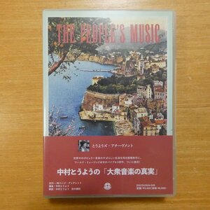41101423;【3CDBOX】Ｖ・A / 中村とうようの「大衆音楽の真実」