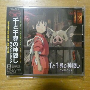 41101530;【CD】久石譲 / 千と千尋の神隠し　TKCA-72165